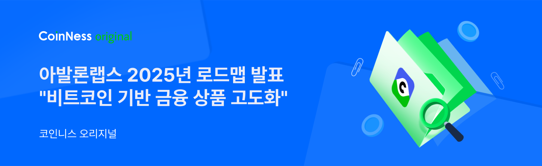 아발론랩스, 2025년 로드맵 발표...