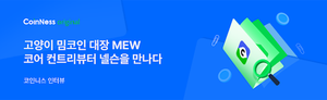 [인터뷰] MEW 