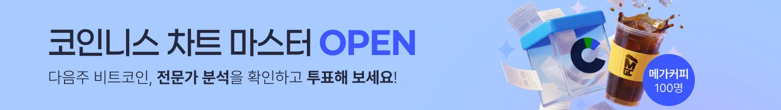 차트마스터 시즌2 6회차