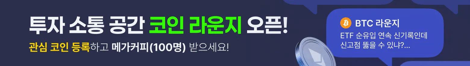 코인라운지