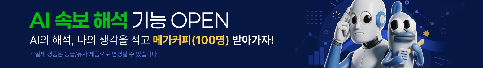 AI 속보 기능 이벤트