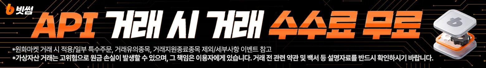 빗썸API