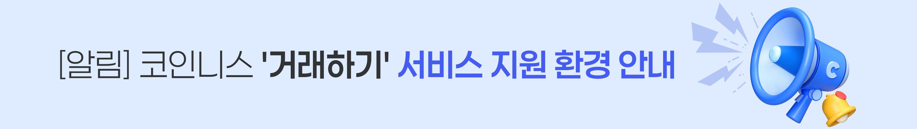 거래하기 서비스 환경 안내(웹)