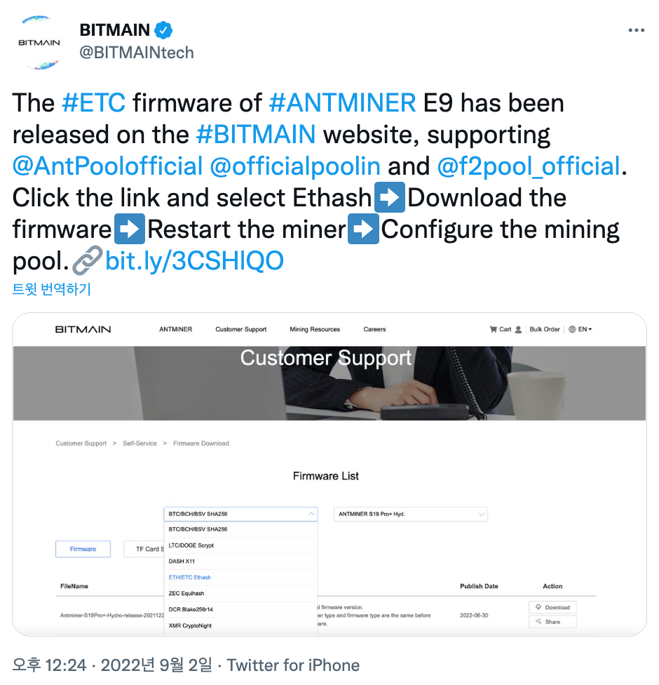비트메인, ETC 채굴 펌웨어 출시 - 코인니스