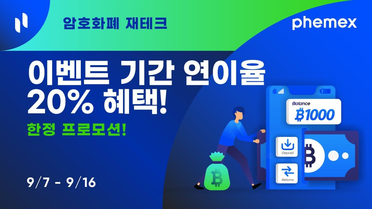 페멕스, 암호화폐 재테크 연이율 2배 한정 프로모션 - 코인니스