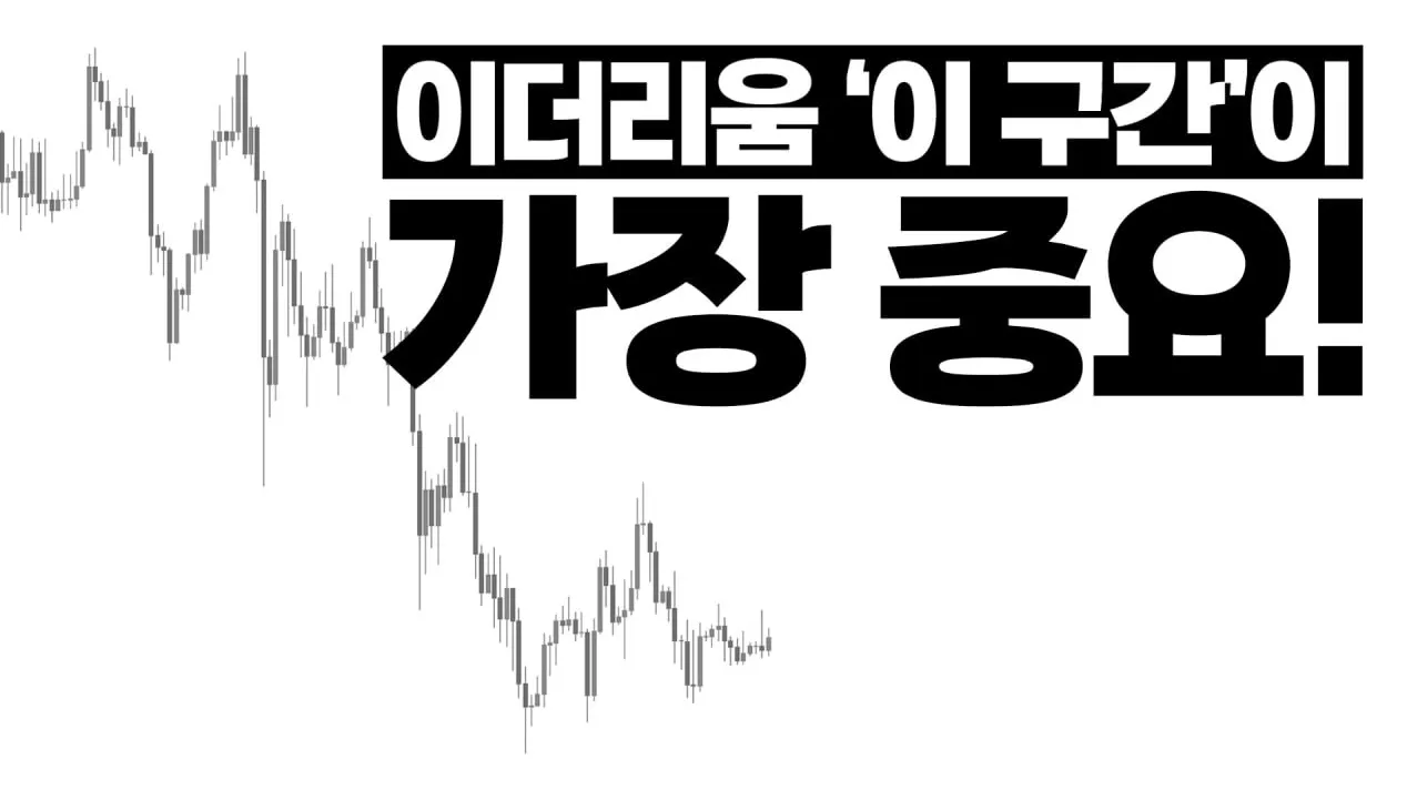 이더리움의 주요 구간과 상황 별 대응 방법 - 코인니스