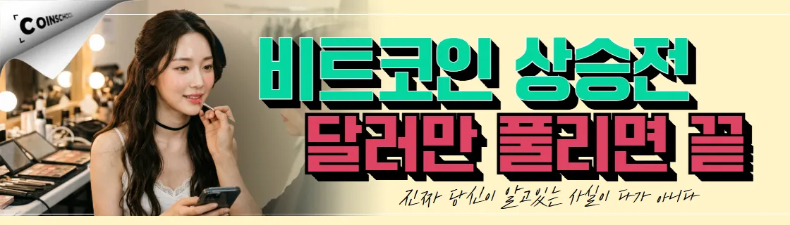 김치 프리미엄, 김프, 역프 및 암호화폐 실시간 시세 - 코인충