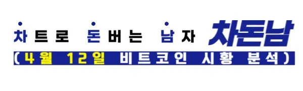 코인니스 비트코인 시황 커뮤니티 이미지