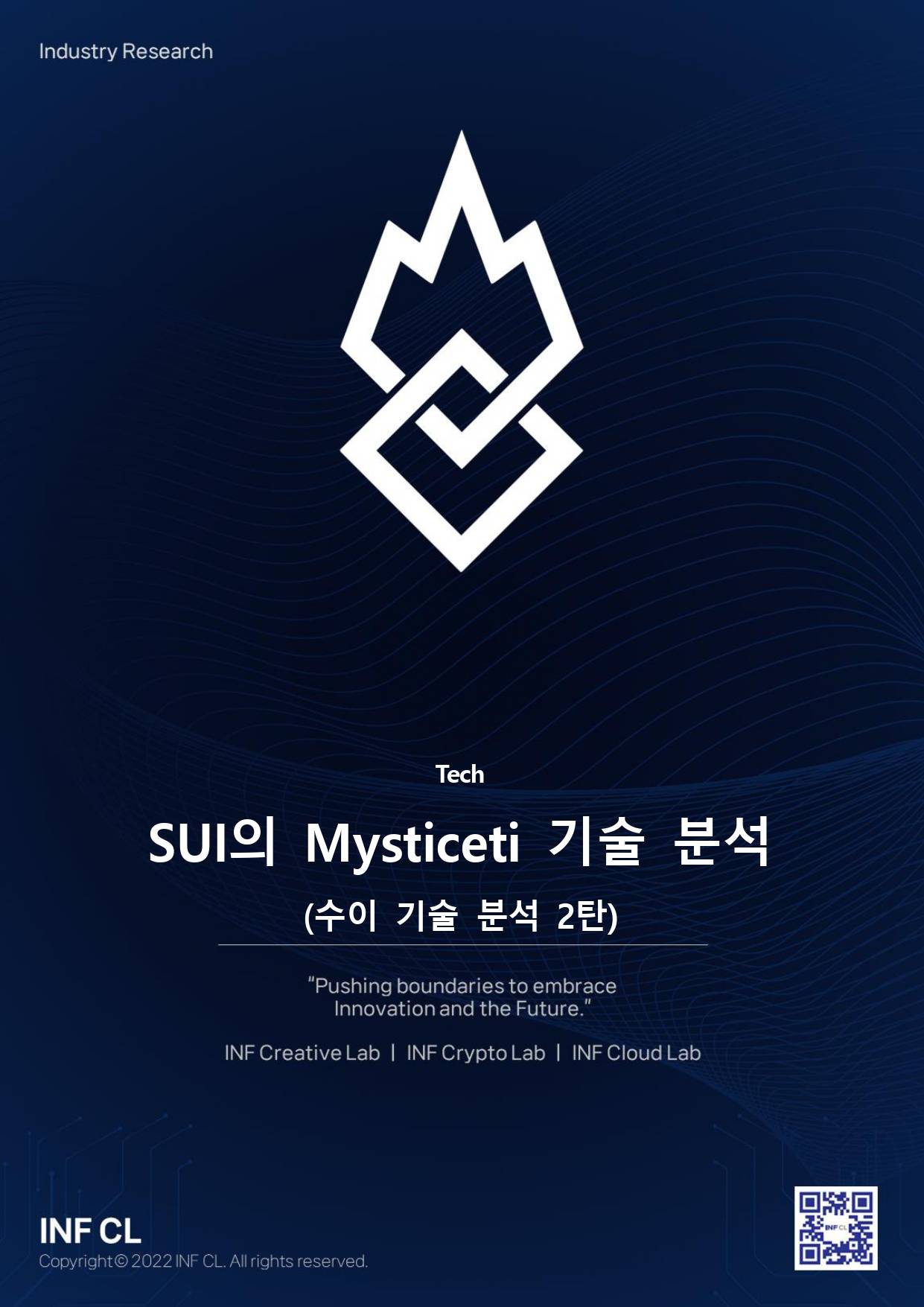 SUI의 Mysticeti 기술 분석 (수이 기술 분석 2탄) - 코인니스