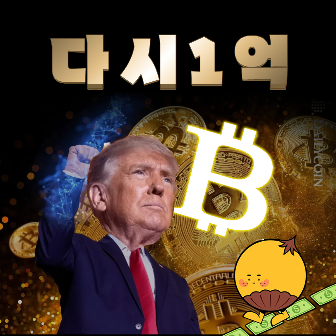 억비트. 억비트. uh huh uh huh 📈🎵 - 코인니스