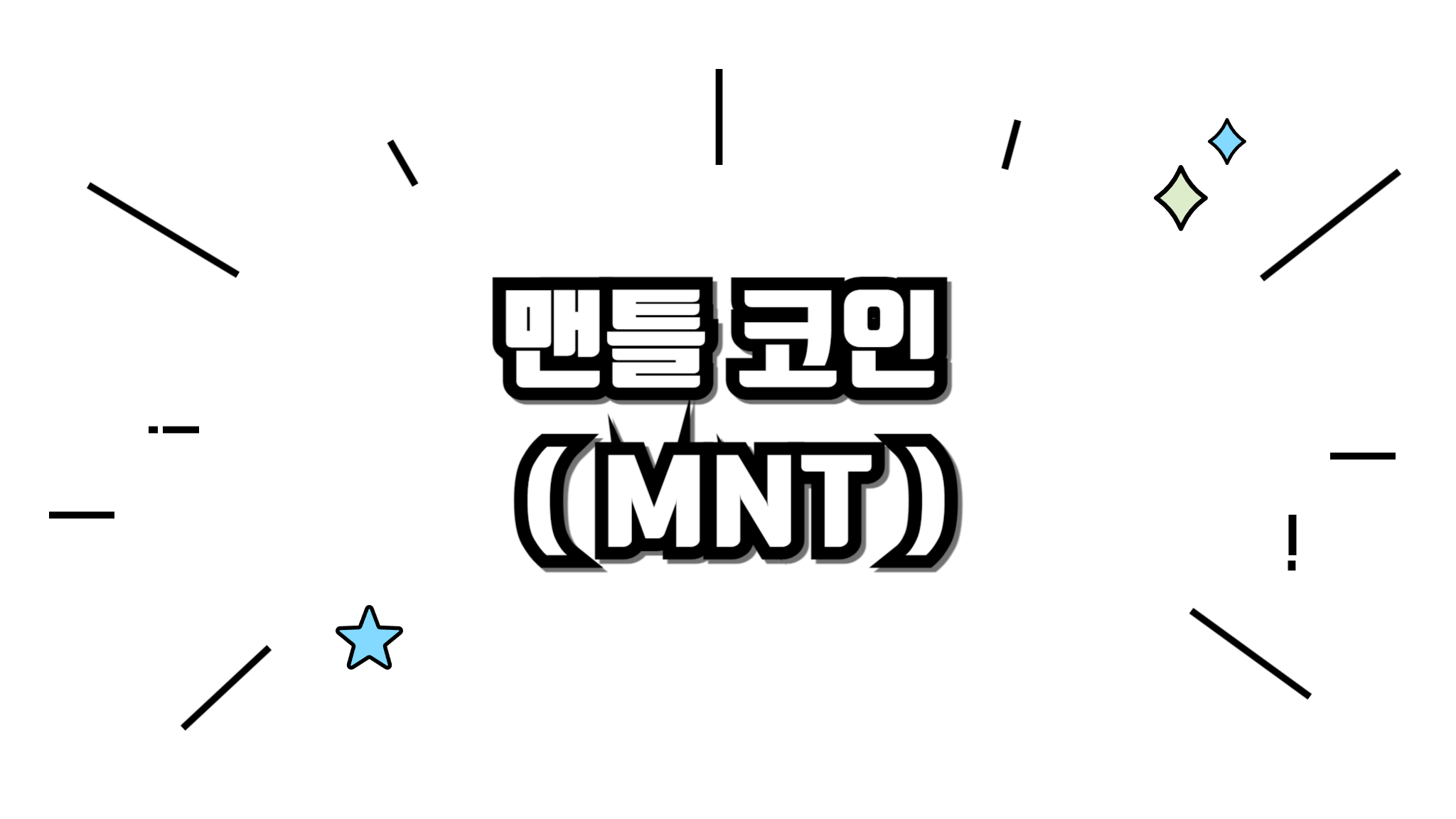 맨틀 MNT 코인에 대해 알아보기 - 코인니스