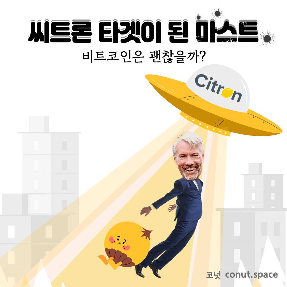 공매도 타겟이 된 마이클세일러. 비트코인은 괜찮을까?💸 - 코인니스