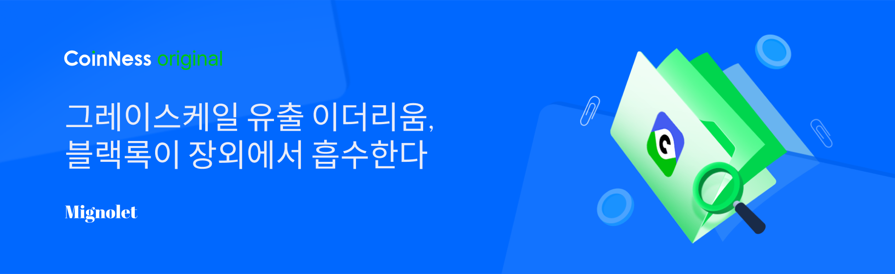 그레이스케일 유출 이더리움, 블랙록이 장외에서 흡수한다 - 코인니스