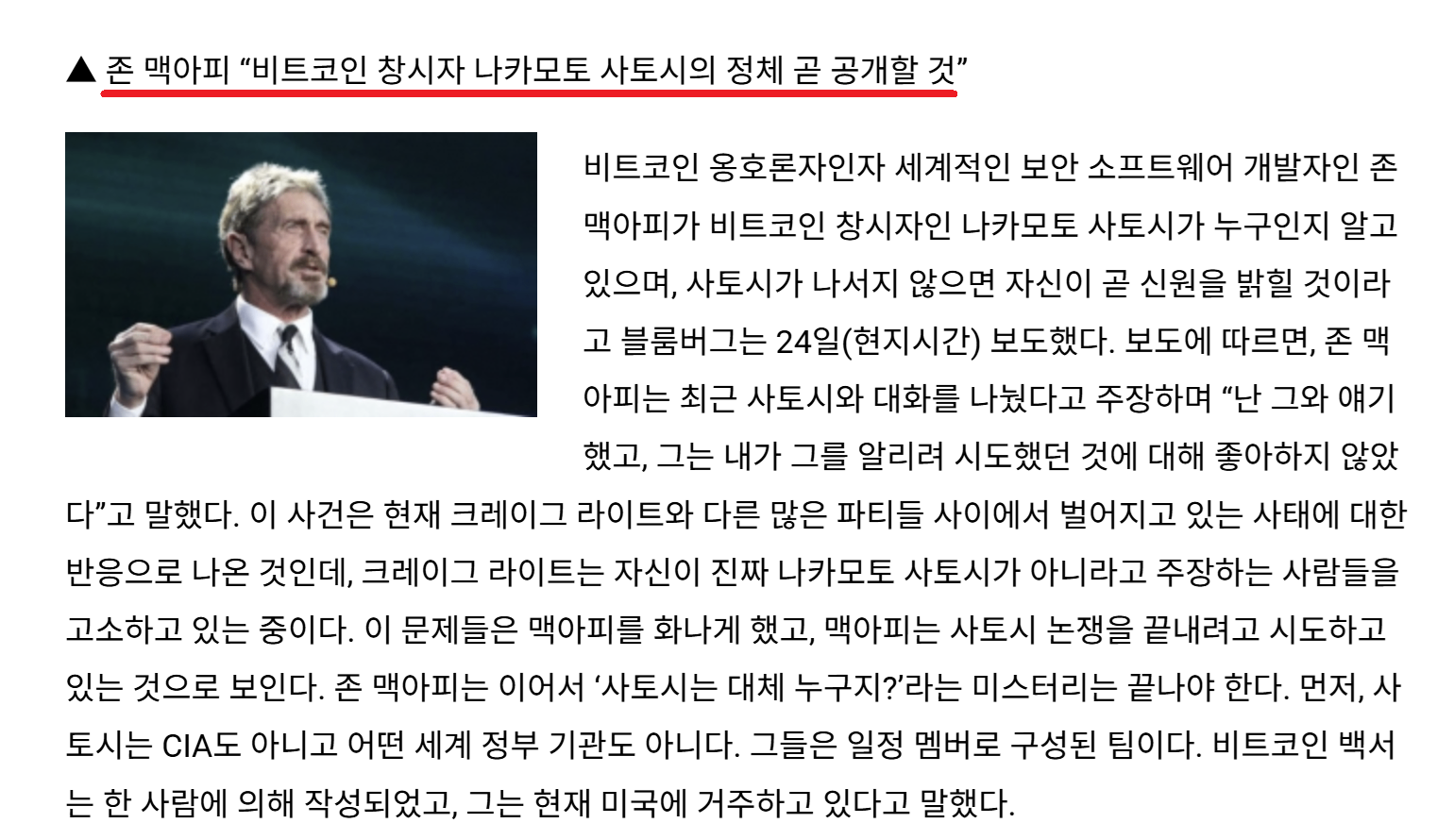 존 맥아피 비트 코인 (73) 사진