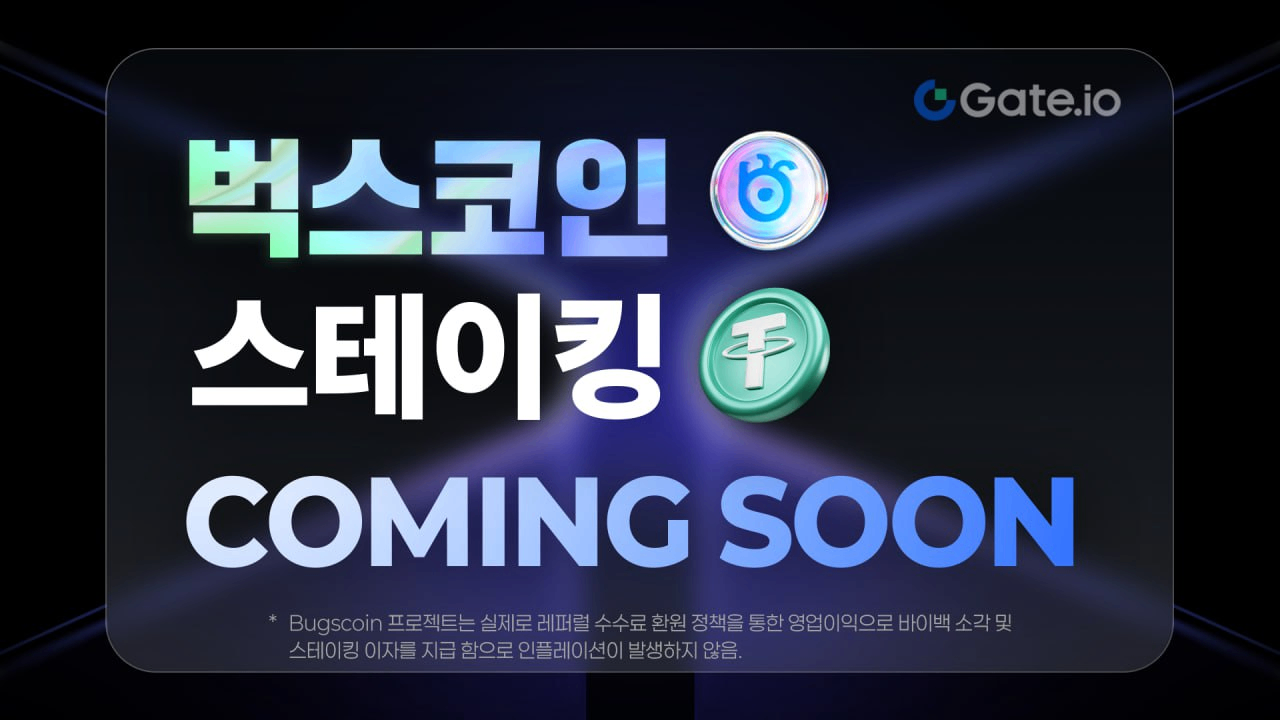 벅스코인-게이트아이오, BGSC 언 스테이킹 시즌1 출시 예정 - 코인니스