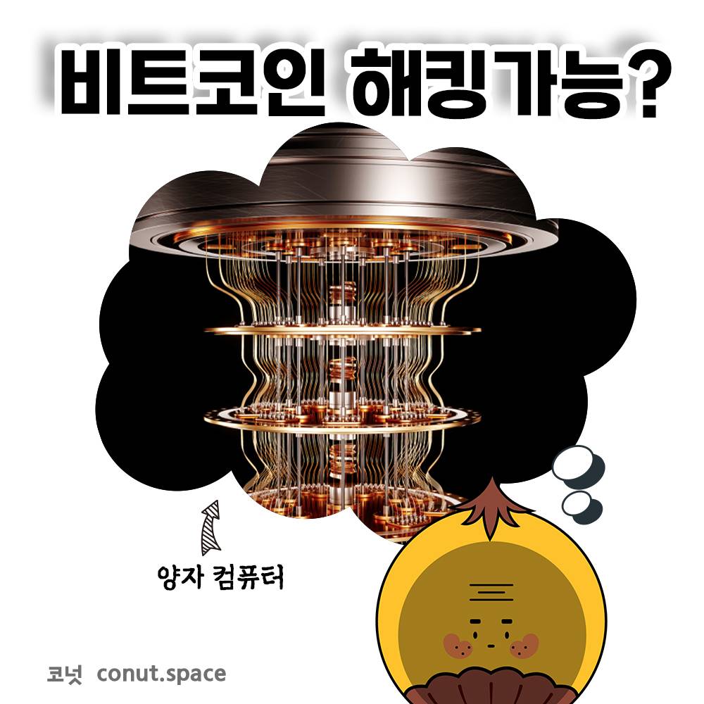 나야, 양자컴