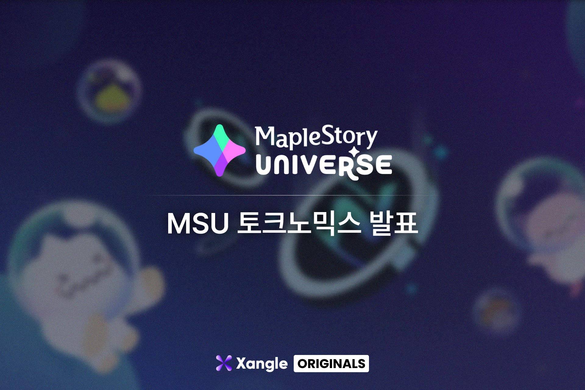 메이플스토리 유니버스, 베일 벗은 토크노믹스와 생태계 - 코인니스