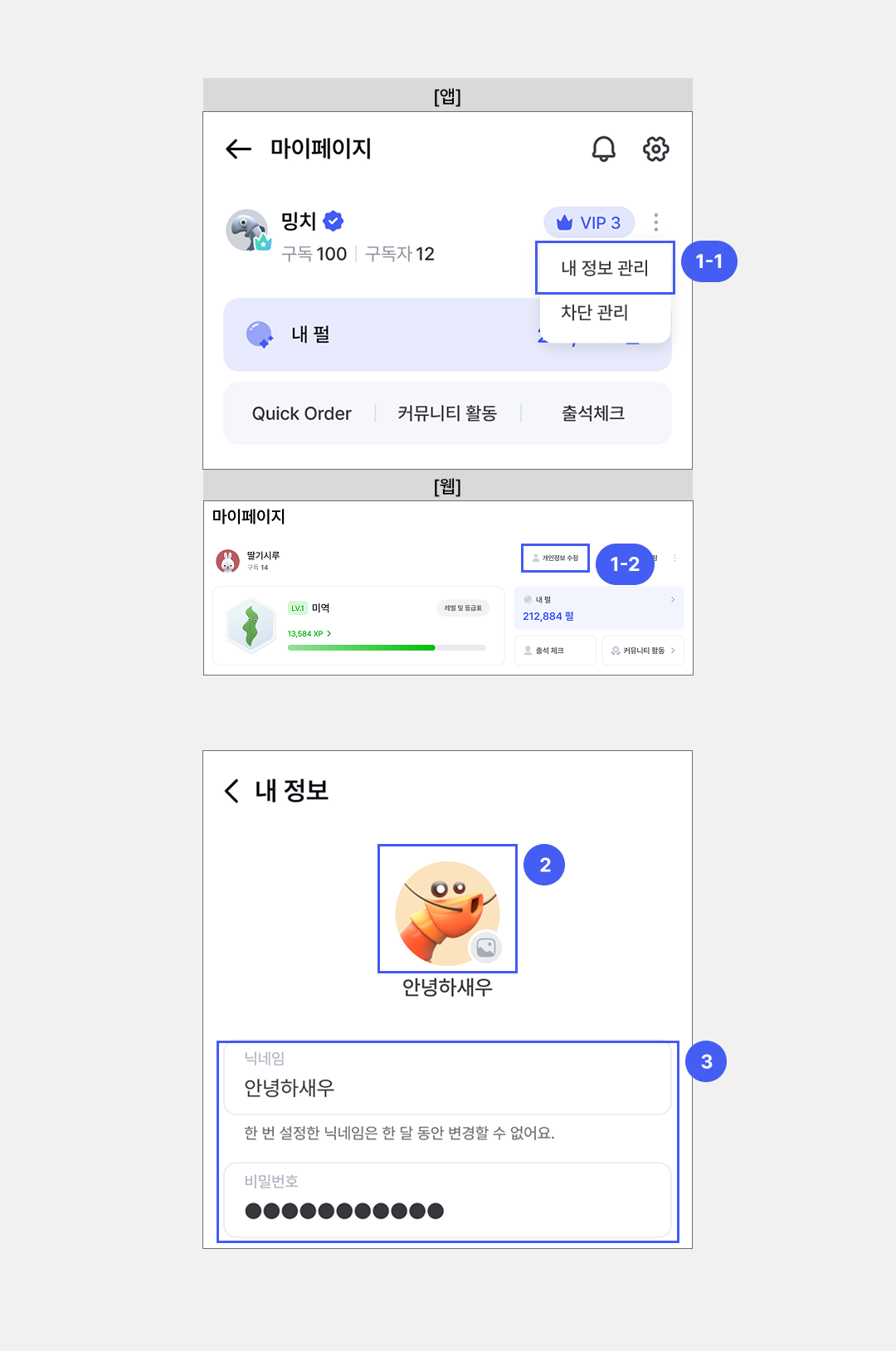마이페이지] 개인정보 수정 - 코인니스